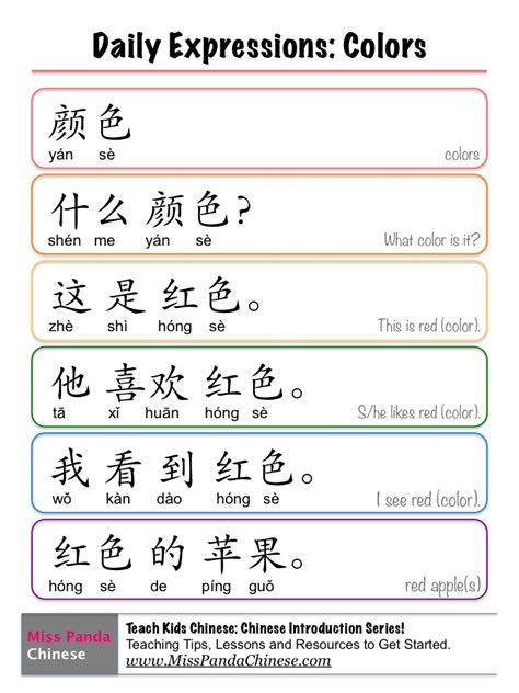 Learn Colors in Mandarin Chinese 